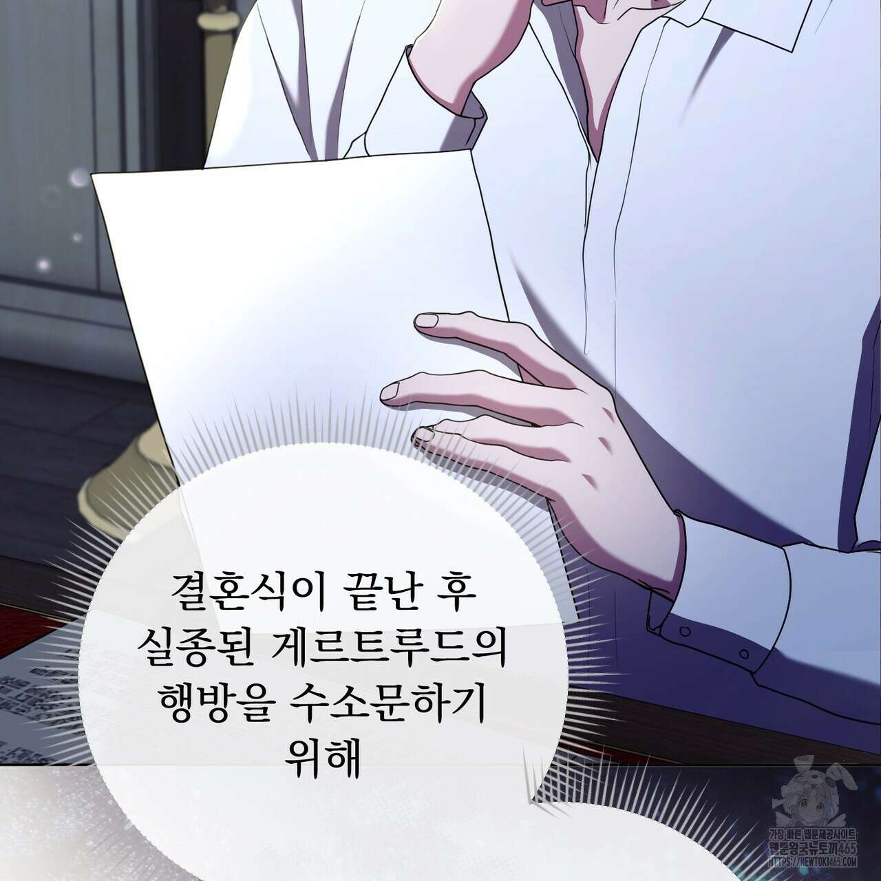 두 남편과의 결혼계약 52화 6