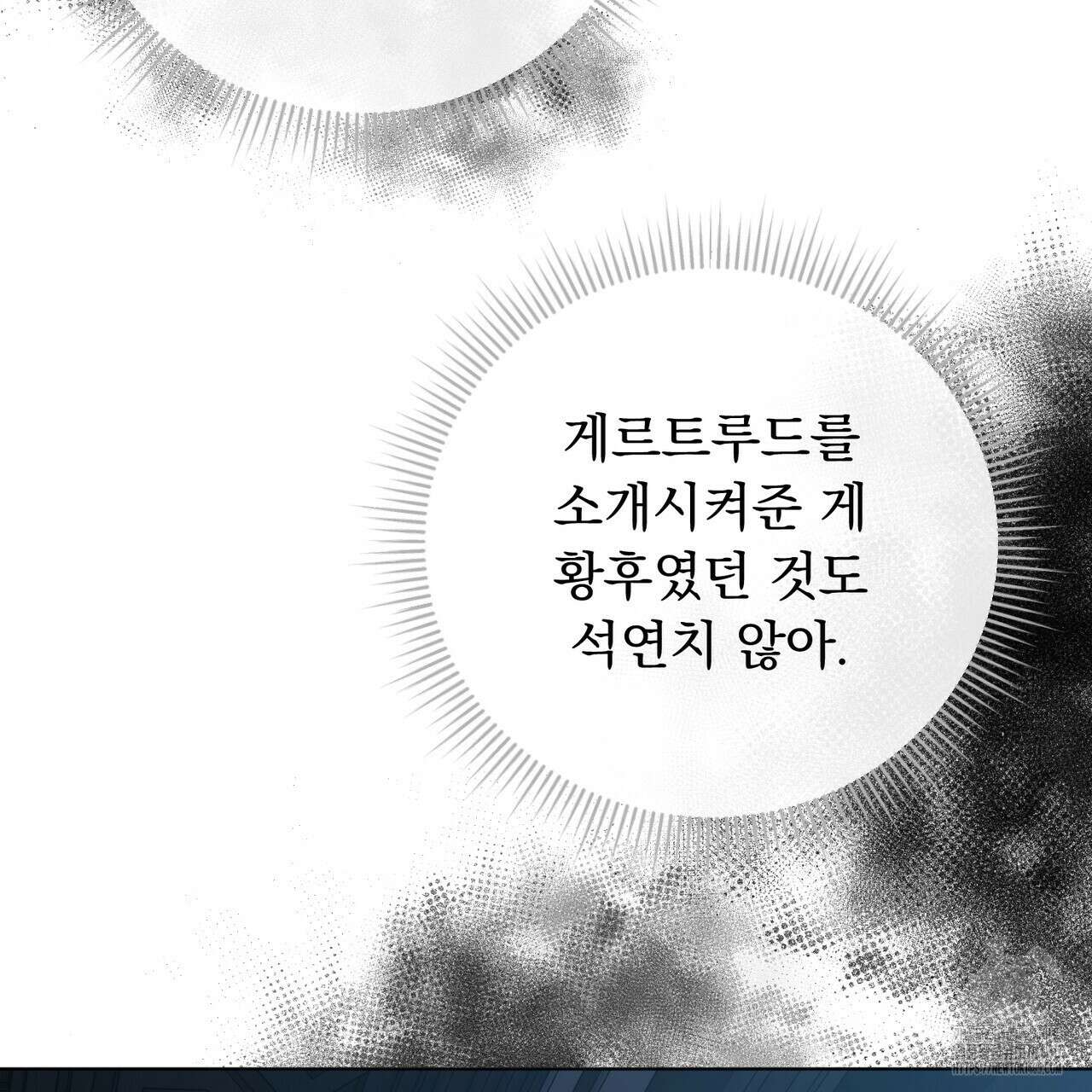 두 남편과의 결혼계약 52화 12