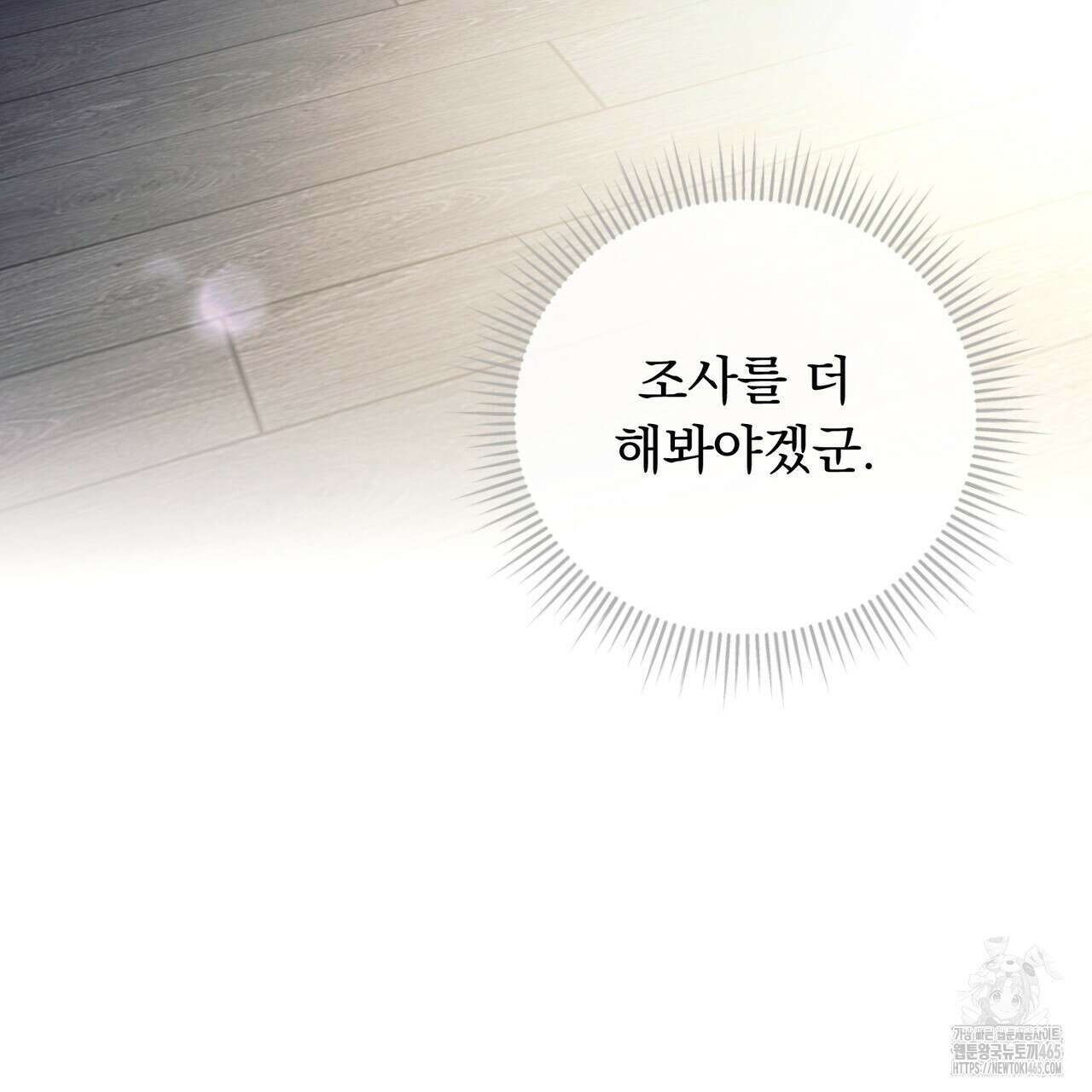 두 남편과의 결혼계약 52화 15