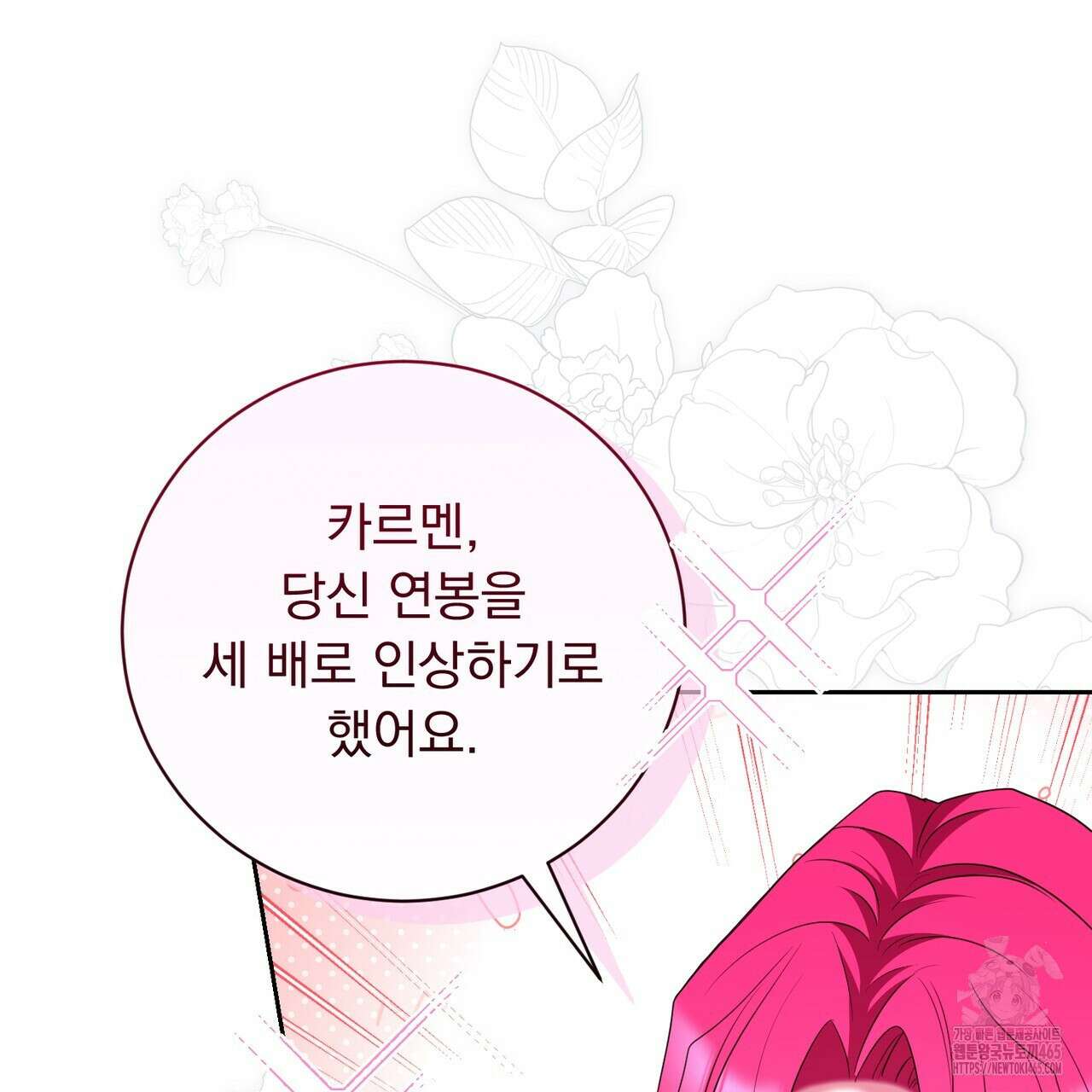 두 남편과의 결혼계약 52화 23