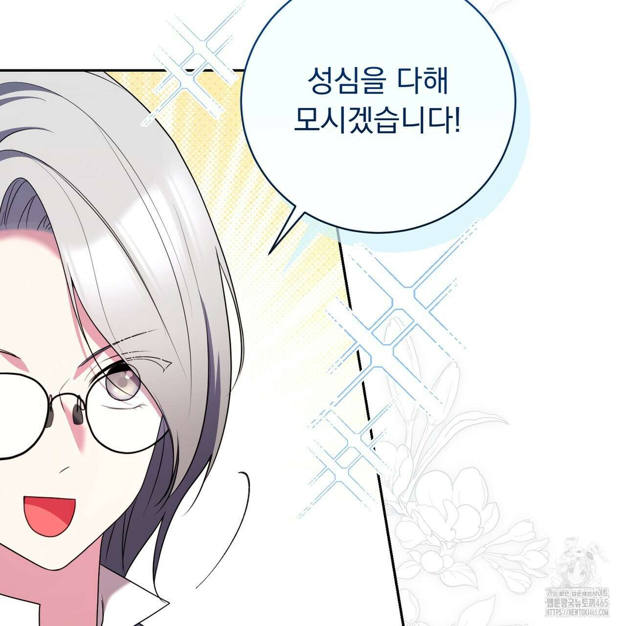 두 남편과의 결혼계약 52화 25