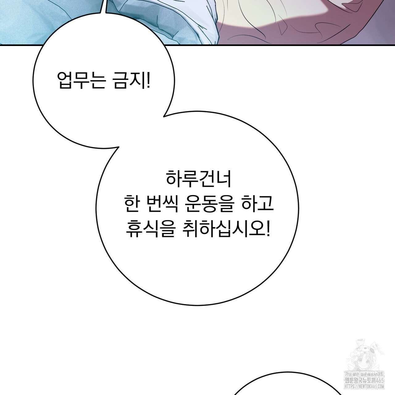 두 남편과의 결혼계약 52화 29