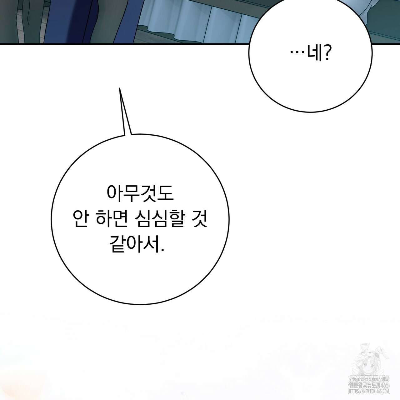 두 남편과의 결혼계약 52화 38