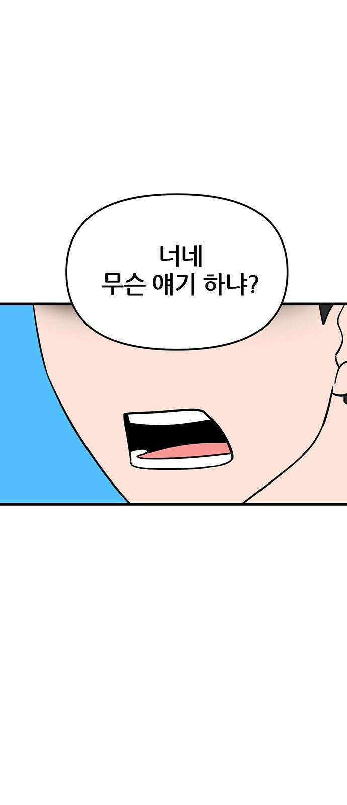 용한소녀 - 70화 1