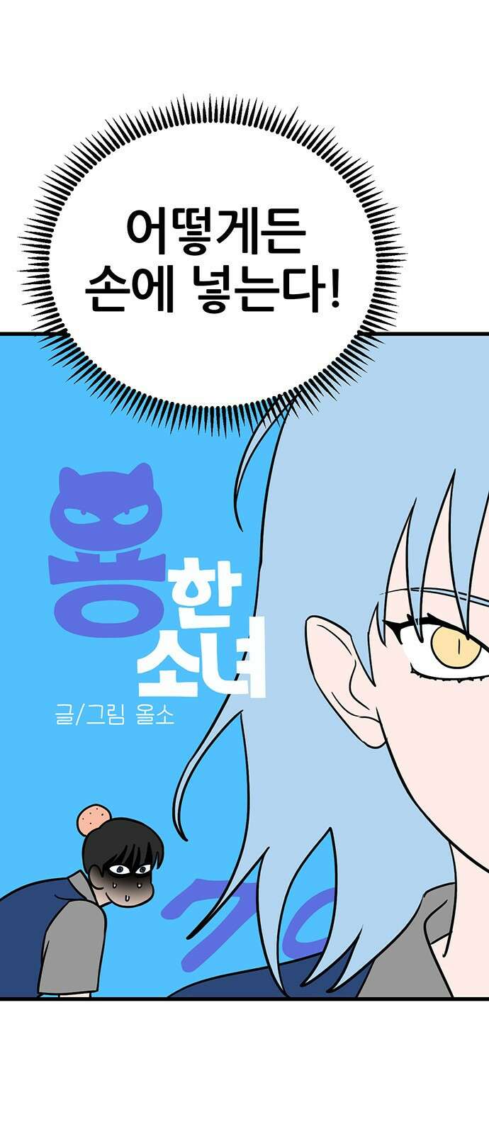 용한소녀 - 70화 7