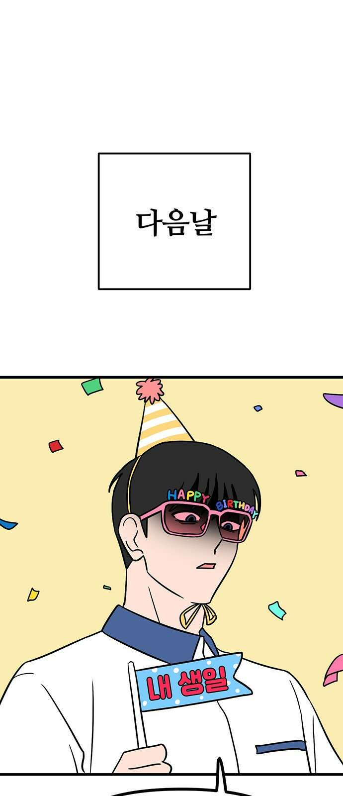 용한소녀 - 70화 8