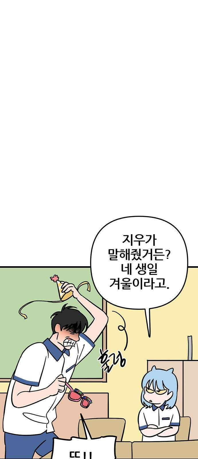 용한소녀 - 70화 10