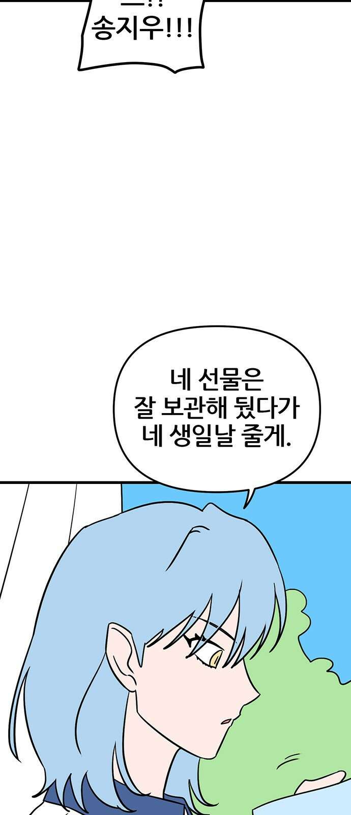 용한소녀 - 70화 11