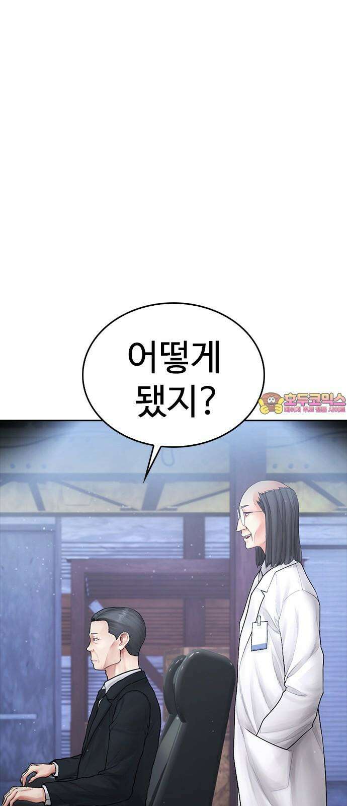 급식아빠 145화 깡패 새끼한테 뭘 바라냐 1