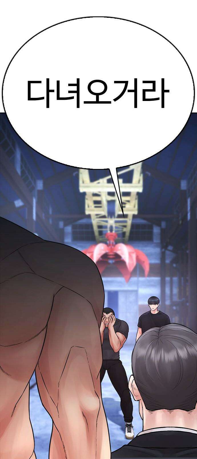 급식아빠 145화 깡패 새끼한테 뭘 바라냐 4