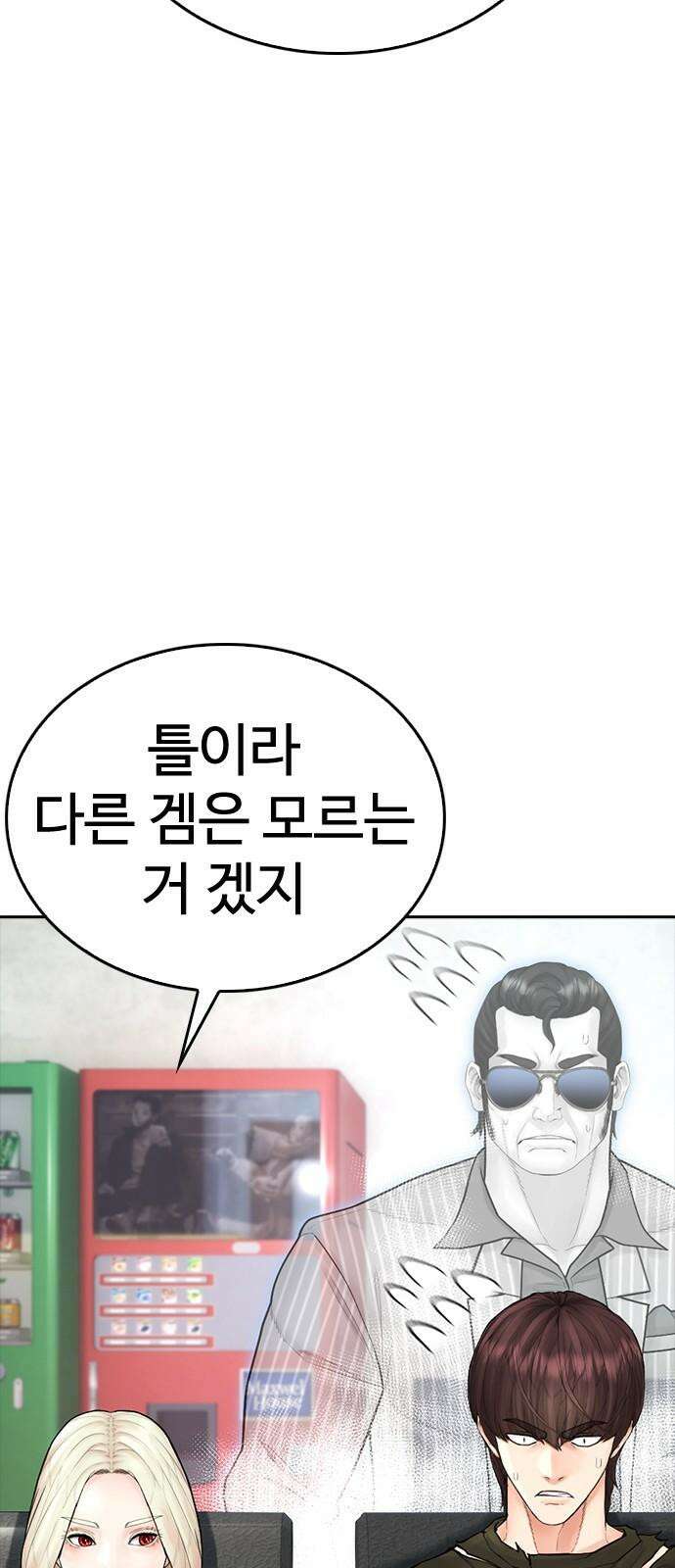급식아빠 145화 깡패 새끼한테 뭘 바라냐 14