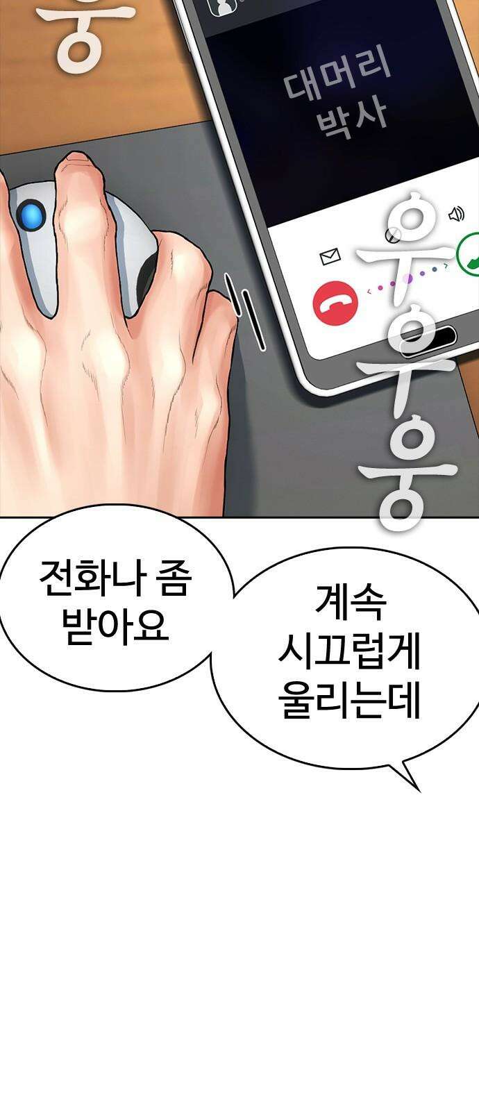 급식아빠 145화 깡패 새끼한테 뭘 바라냐 16