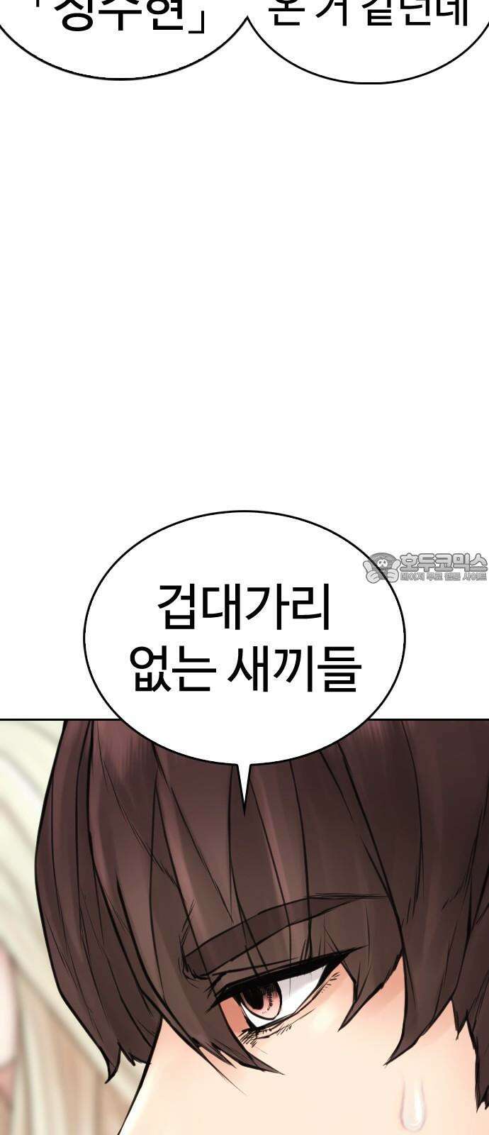 급식아빠 145화 깡패 새끼한테 뭘 바라냐 18