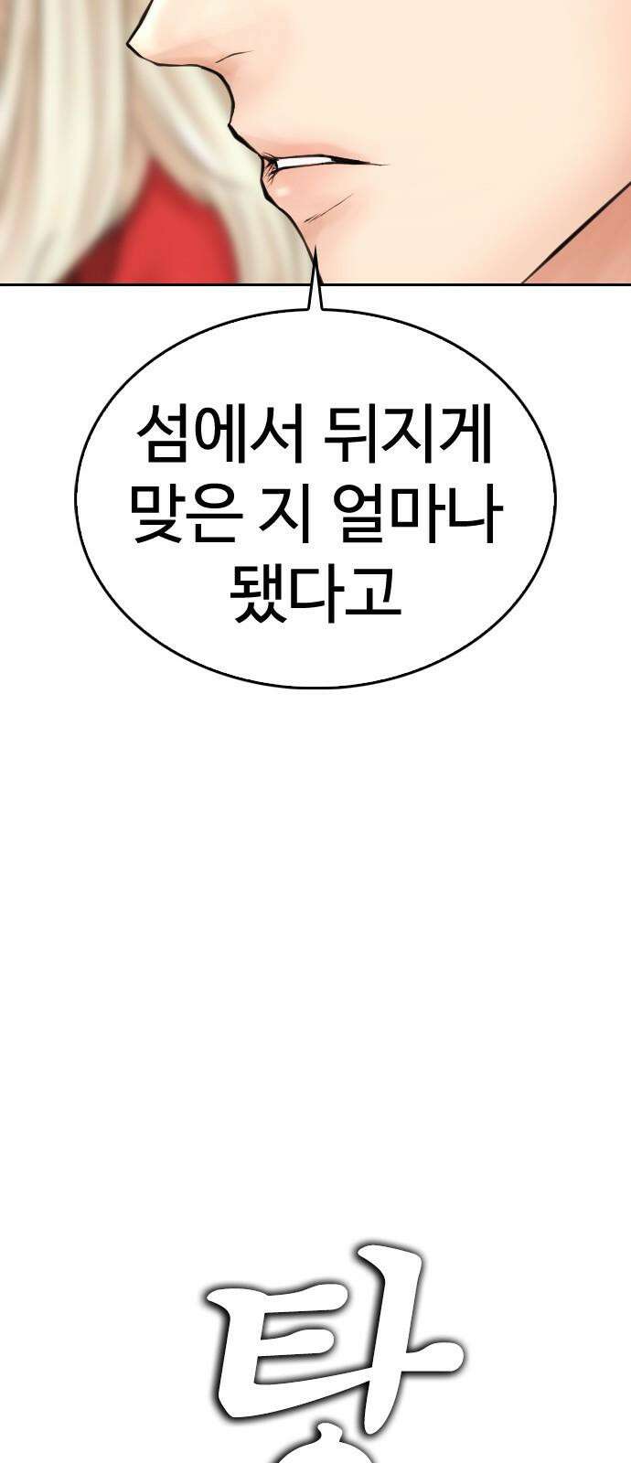 급식아빠 145화 깡패 새끼한테 뭘 바라냐 19