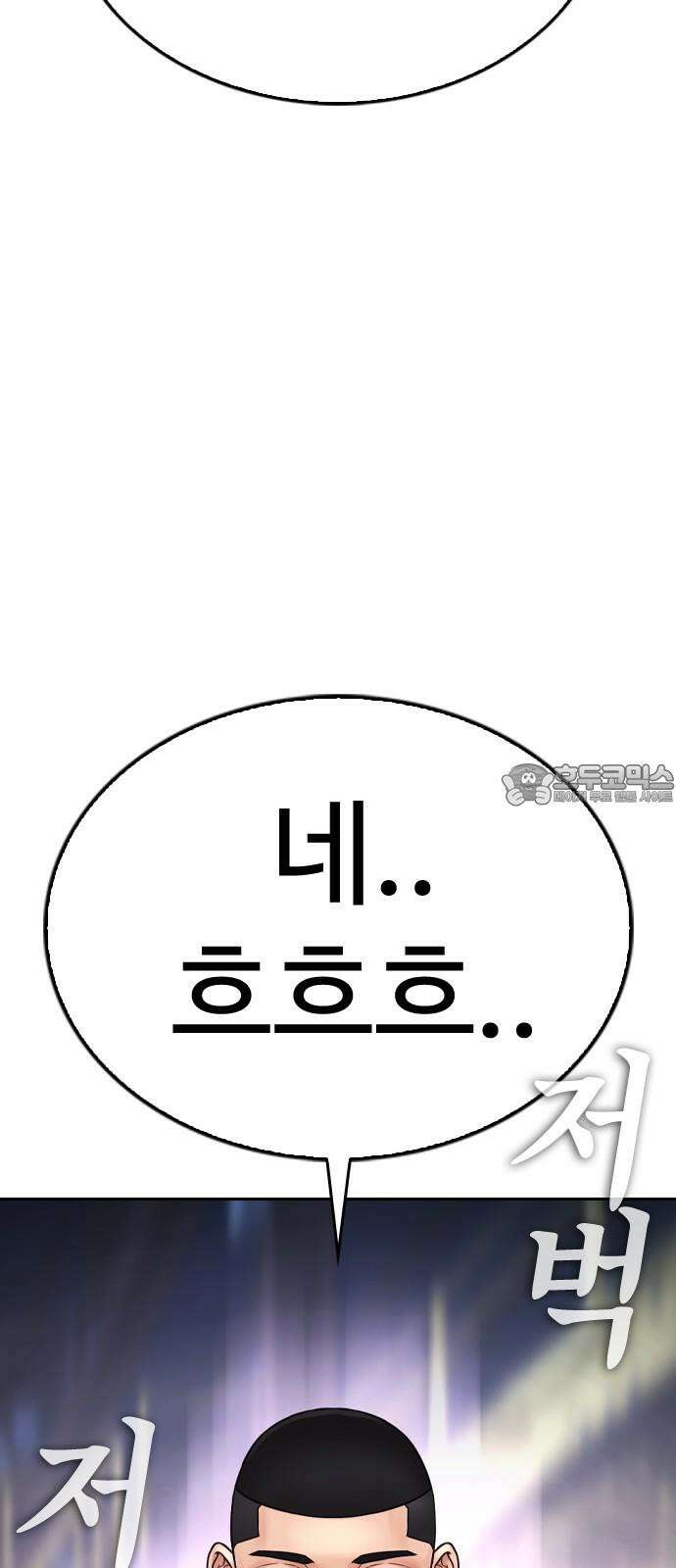 급식아빠 145화 깡패 새끼한테 뭘 바라냐 33