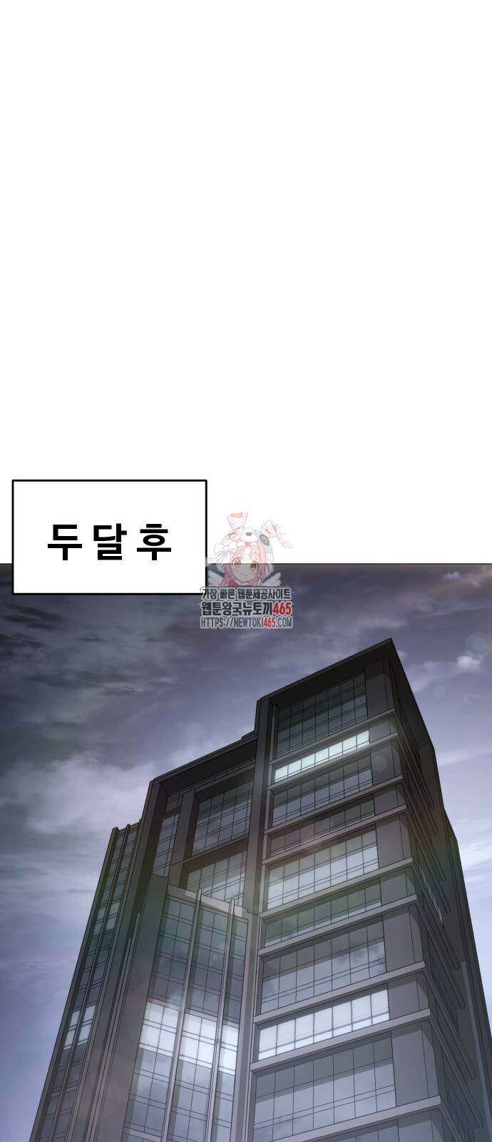 백XX 101화 쌍두사 1