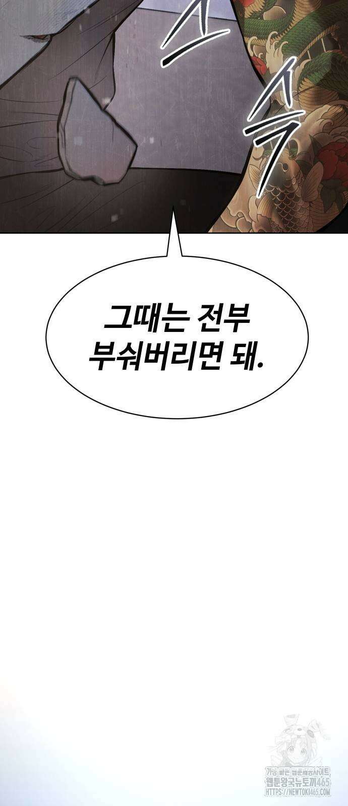 백XX 101화 쌍두사 22