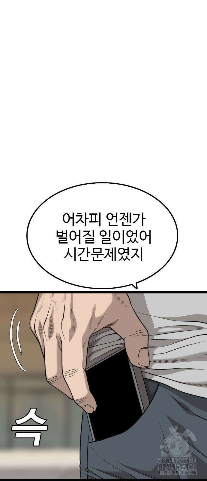 나쁜사람 227화 10