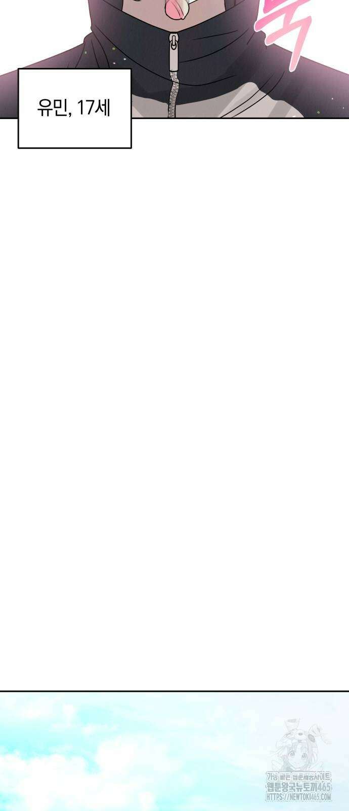이기적 연애론 30화 5