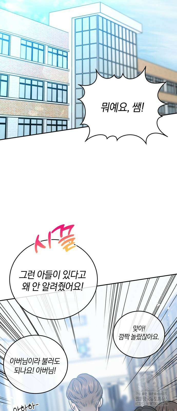 이기적 연애론 30화 6