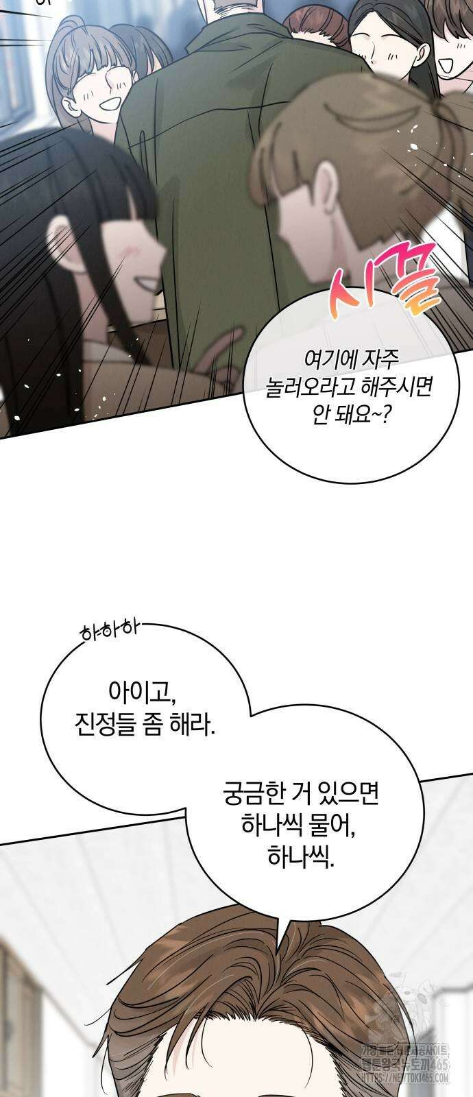 이기적 연애론 30화 7