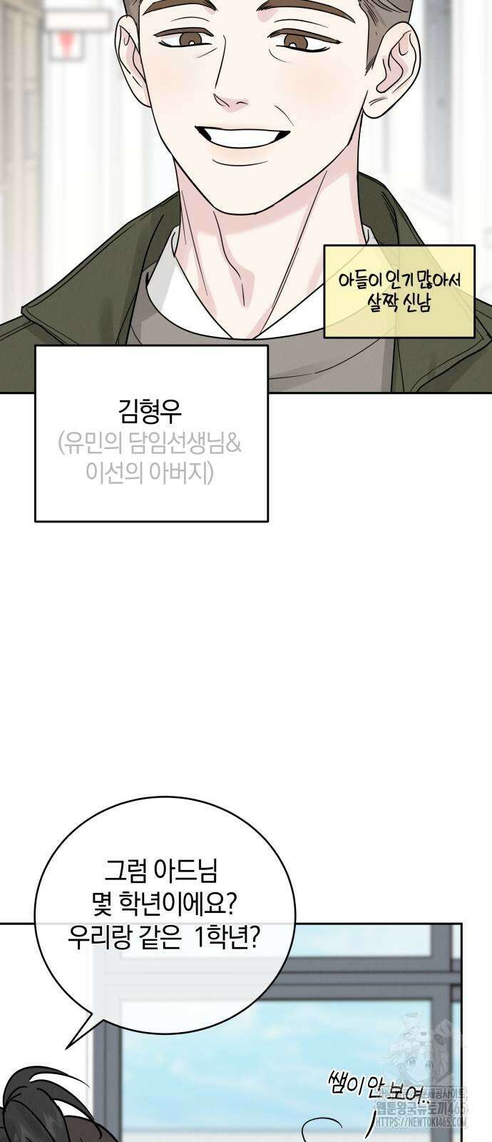 이기적 연애론 30화 8