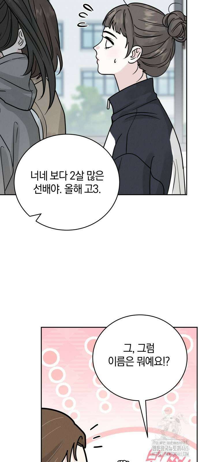 이기적 연애론 30화 9