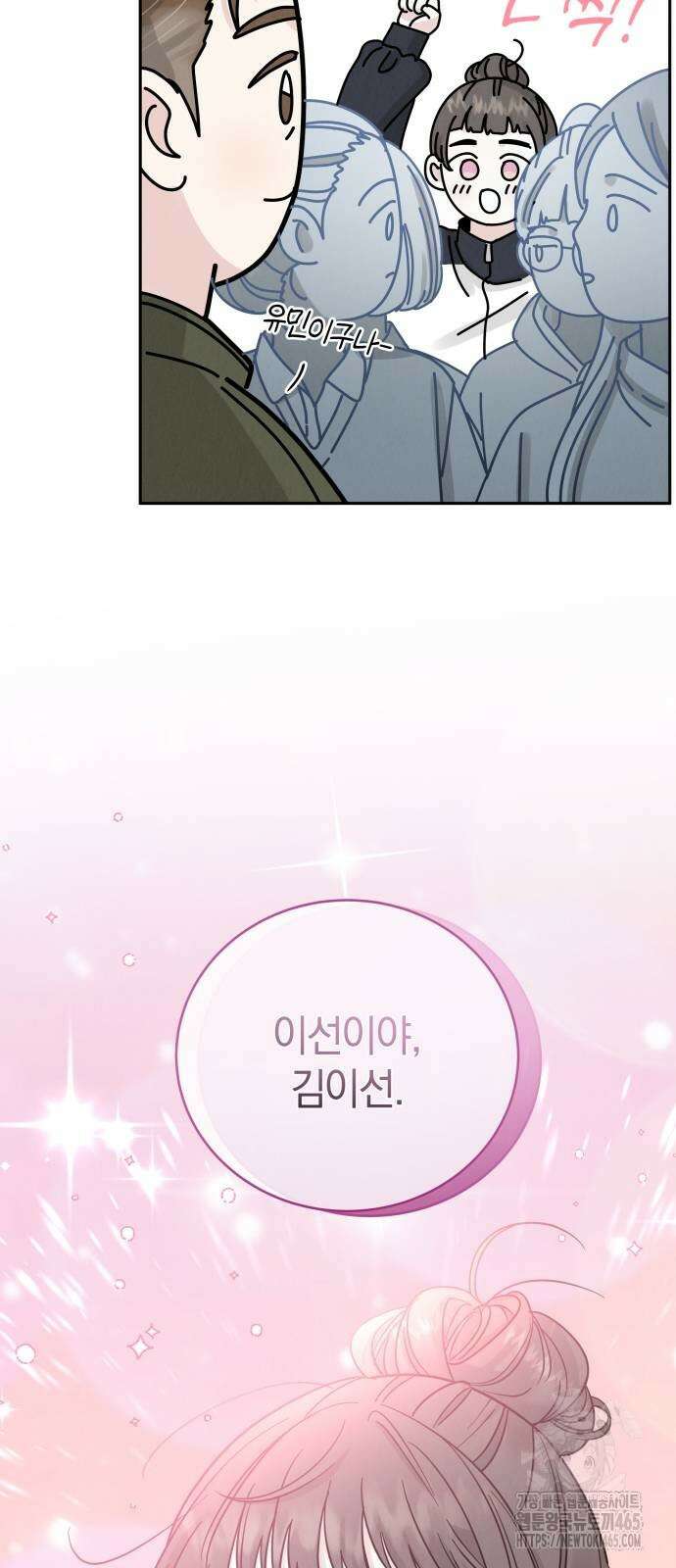 이기적 연애론 30화 10