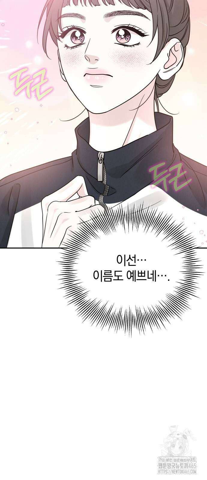 이기적 연애론 30화 11