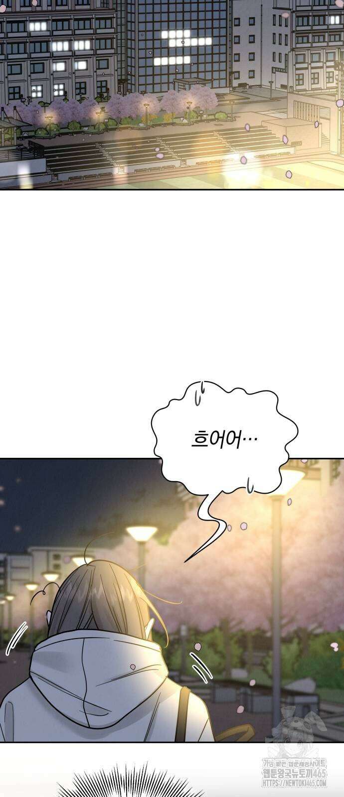 이기적 연애론 30화 13