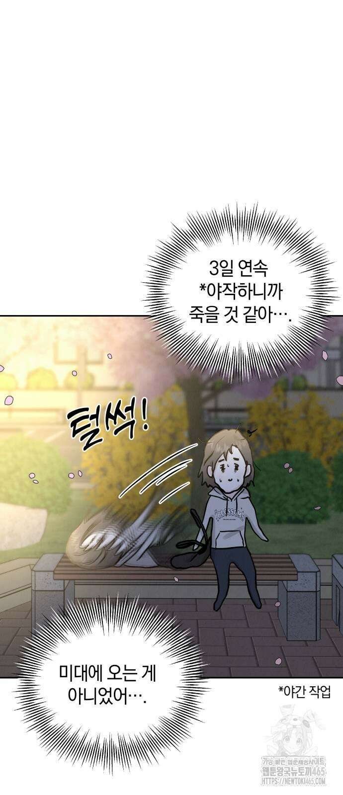 이기적 연애론 30화 15