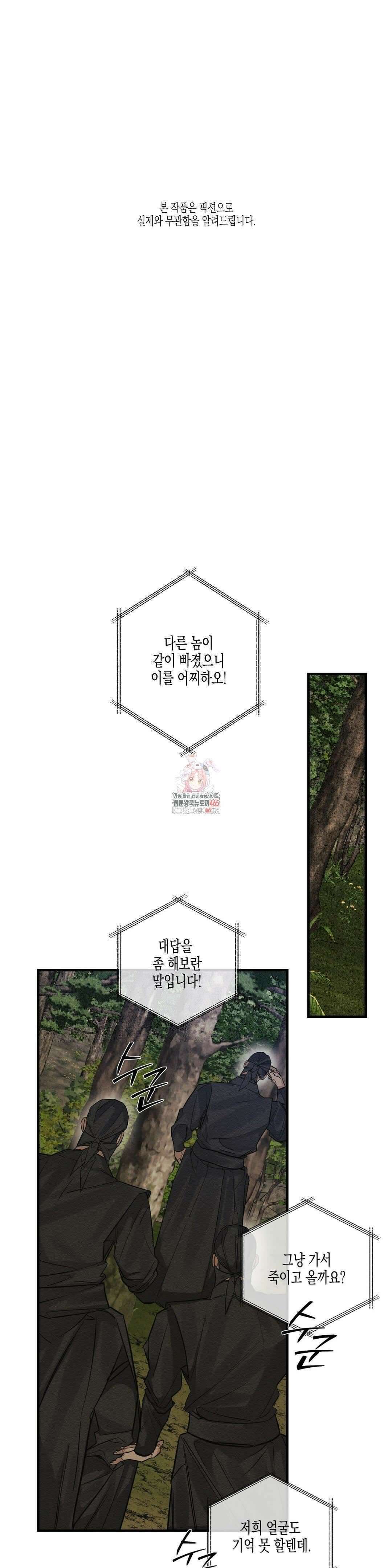 연의 기록 12화 1