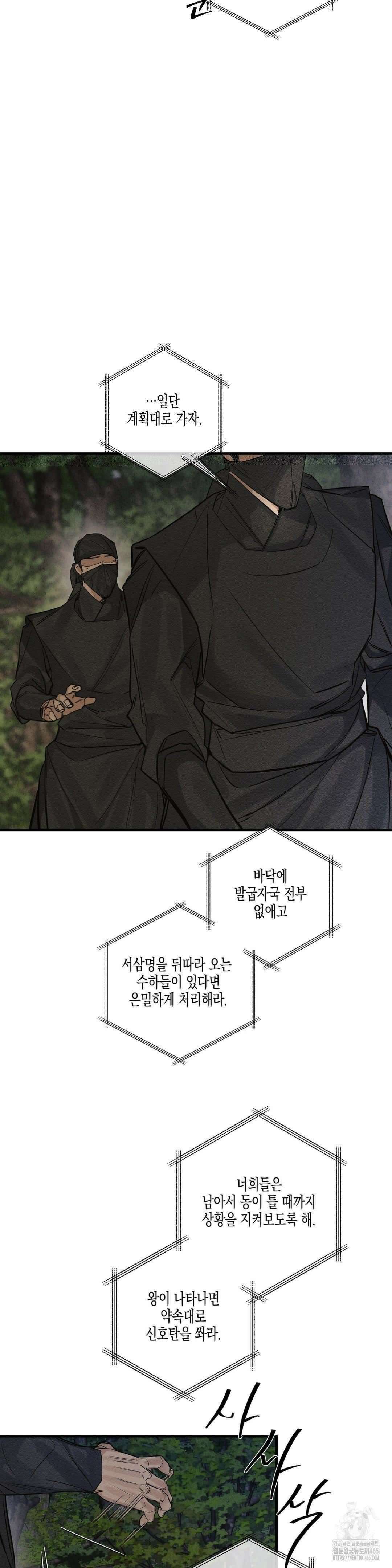 연의 기록 12화 2