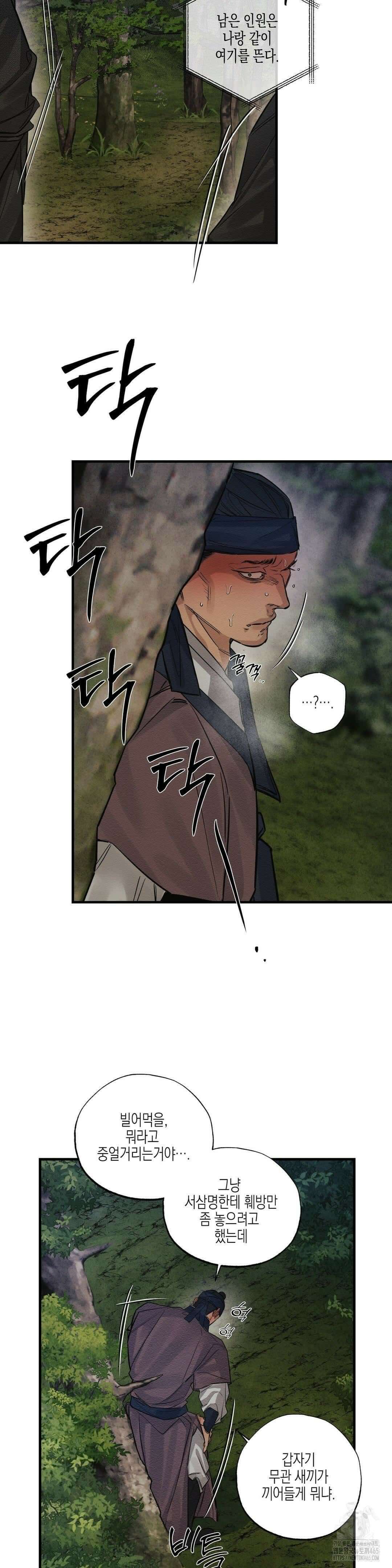 연의 기록 12화 3