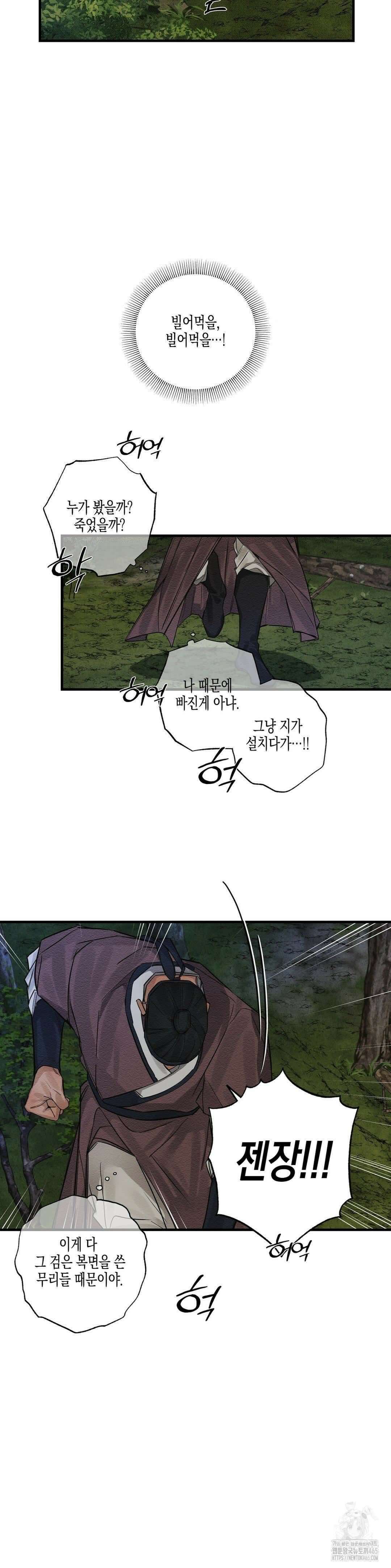연의 기록 12화 4
