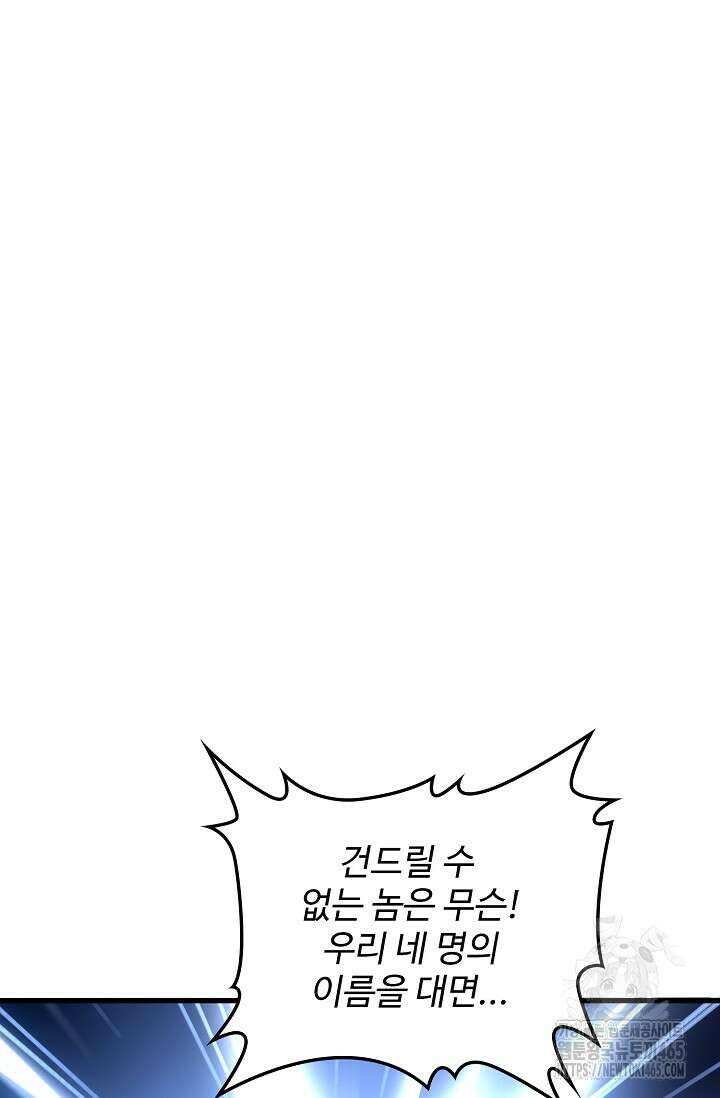 마황의 귀환 474화 3