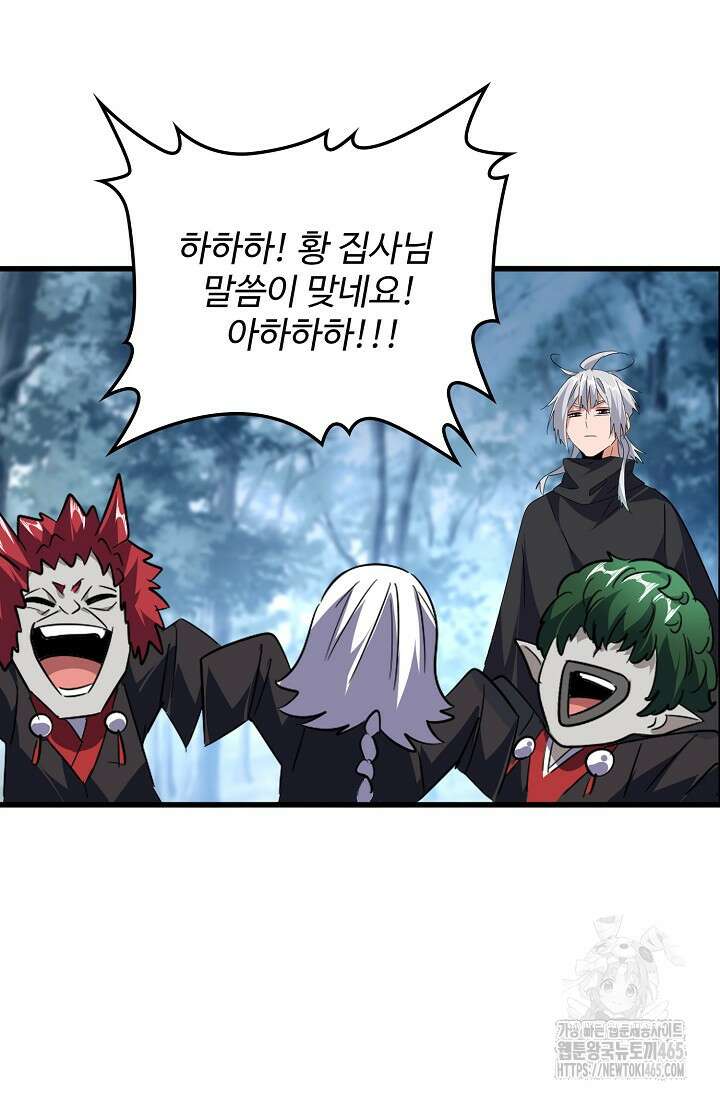 마황의 귀환 474화 6