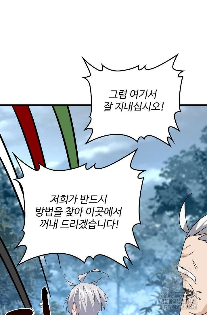 마황의 귀환 474화 7