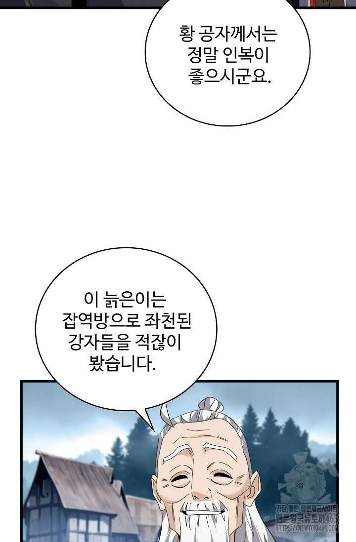 마황의 귀환 474화 11