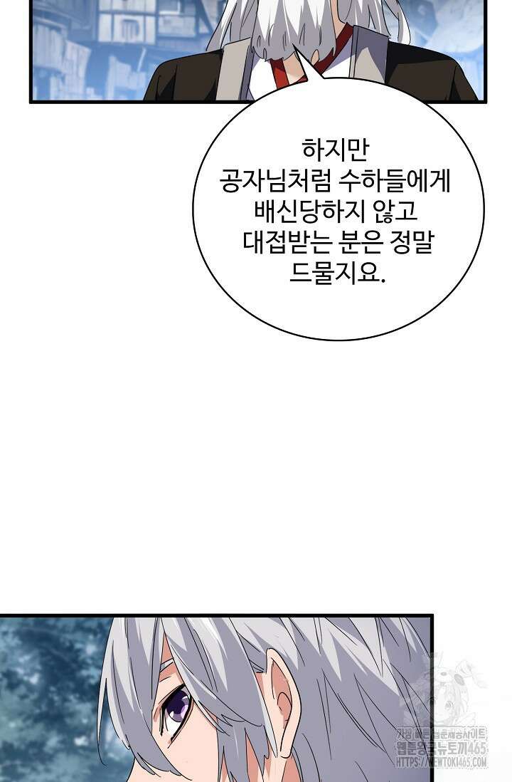 마황의 귀환 474화 12