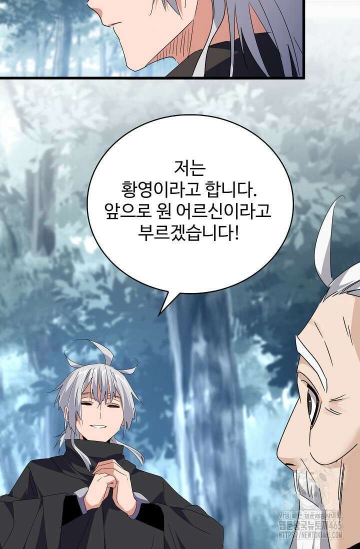 마황의 귀환 474화 13