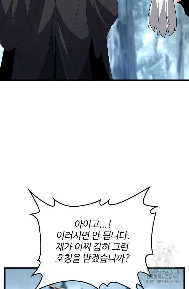 마황의 귀환 474화 14