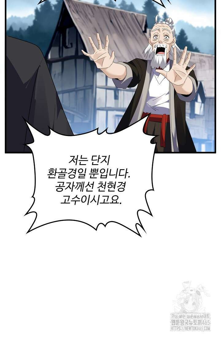 마황의 귀환 474화 15