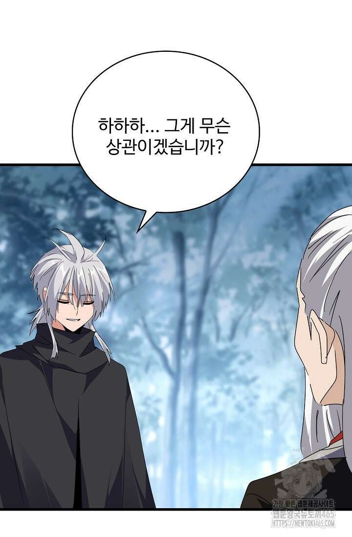 마황의 귀환 474화 16