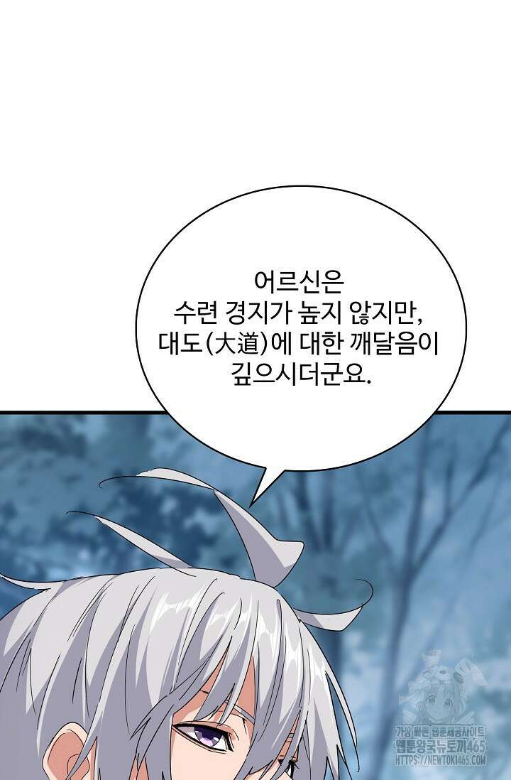 마황의 귀환 474화 17