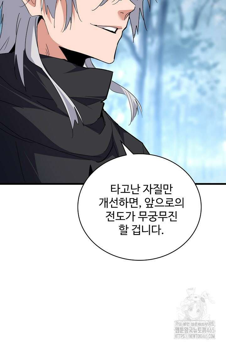 마황의 귀환 474화 18