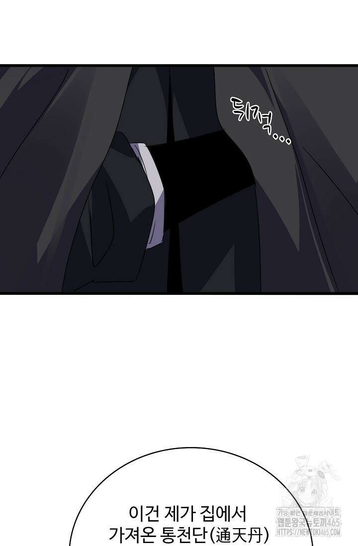 마황의 귀환 474화 19