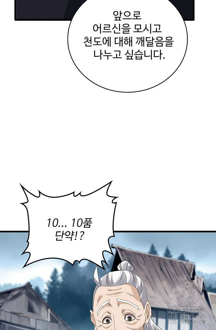 마황의 귀환 474화 21