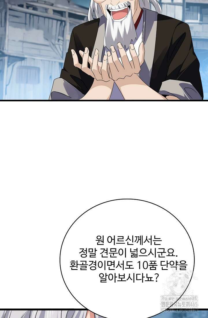 마황의 귀환 474화 22