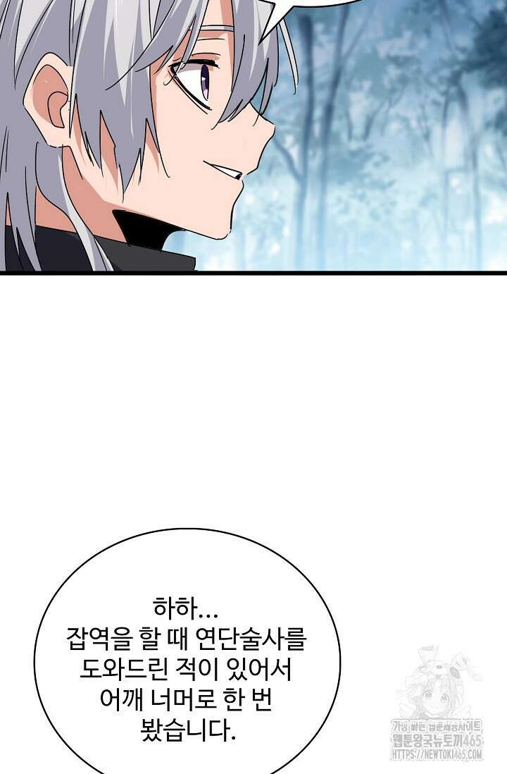 마황의 귀환 474화 23